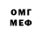 Меф мяу мяу мяу мяу Olga Gaun